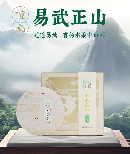 2024燕语易武正山古树普洱生茶饼 349g - Yanyu Yiwu Zhengshan Ancient Trees Raw Pu'er Tea Cake 349g