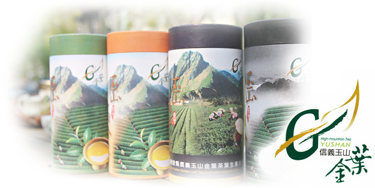 台湾玉山高山乌龙茶 - Taiwan Yushan High Mountain Oolong Tea